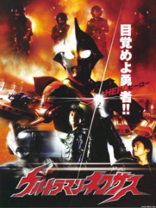 Ultraman Nexus