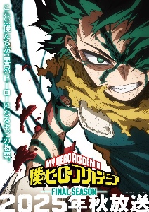 Season 8 (Izuku Midoriya rising) (includes “more” and “hero too” shorts.)