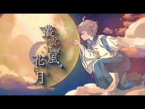 Murakumo ni Kaze Hana ni Tsuki