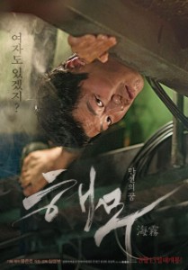 Chang Uk (Sea Fog/Haemoo)