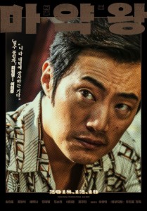 Choi Jin-Pil (The Drug King)