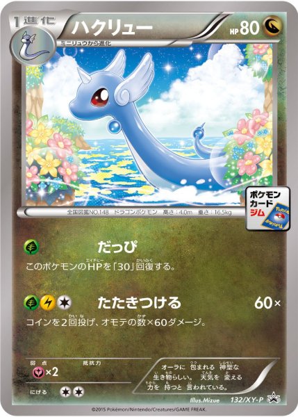 XY Promo #132