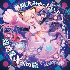 Chou Wakusei X e no Tabi