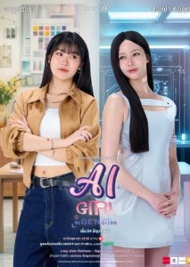 AI GIRLS