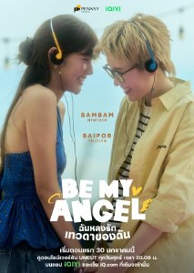 BE MY ANGEL