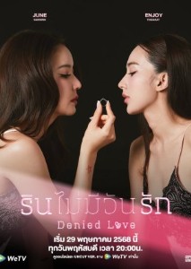 DENIED LOVE