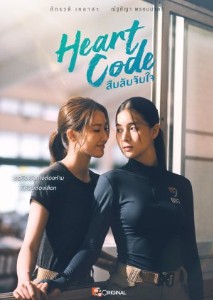 HEART CODE