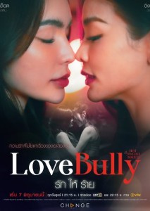 LOVE BULLY