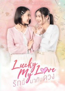 LUCKY MY LOVE