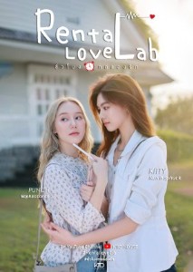 RENTAL LOVE LAB
