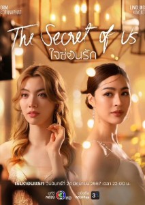 THE SECRET OF US