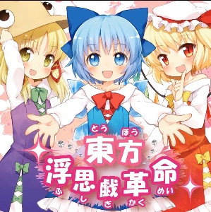 Koi no Hyouketsu Otenba Yukemuri Cirno Onsen