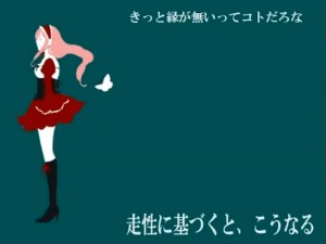 走性に基づくと，こうなる (Sousei ni Motozuku to, Kou Naru)