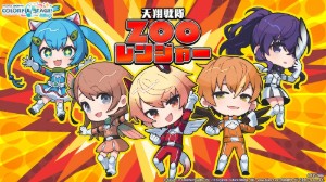 Tensho Sentai ZOO RANGER!
