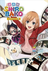Shirobako