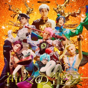Kamigami no Feast