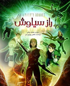 Ben 10 Raze siavash