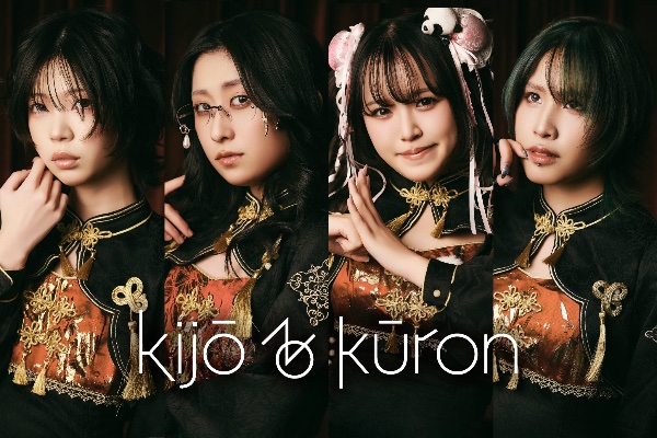 kijo no kuron