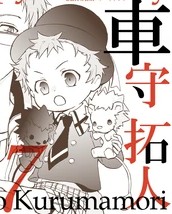 Takuto Kurumamori