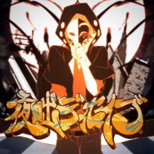 Yobanashi Deceive