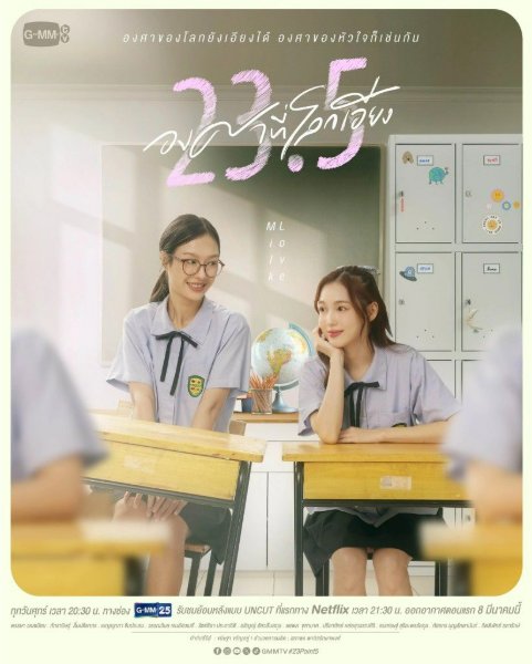 23.5 the series
