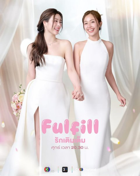 Fullfill