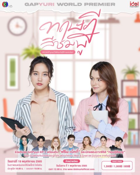 Gap the series