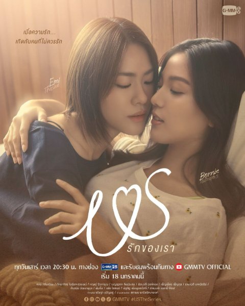 Us the Series