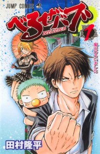 beelzebub-1 (1)