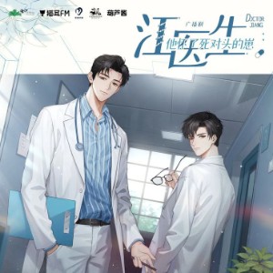 Dr. Jiang is pregnant with his nemesis child