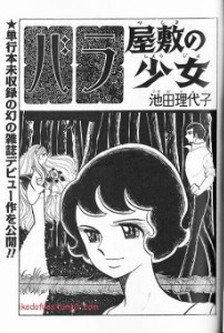 Bara Yashiki no Shoujo