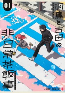 Hatori and Futura's Extraordinarily Ordinary Life