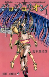 Jojolion