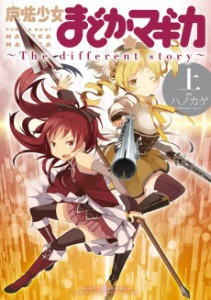 Madoka Magica Thw Different Story