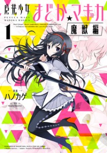 Madoka Magica Wraith arc
