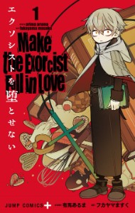 MAKE THE EXORCIST FALL IN LOVE