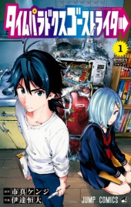 Time Paradox Ghost Writer
