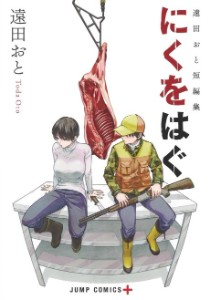 To strip the flesh