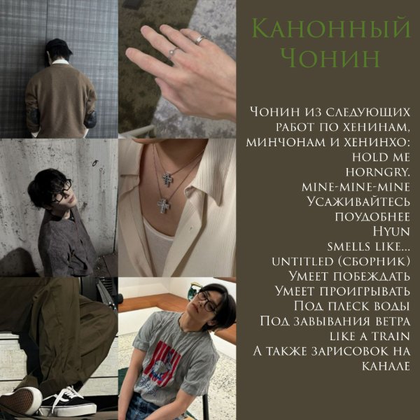 канонный Чонин
