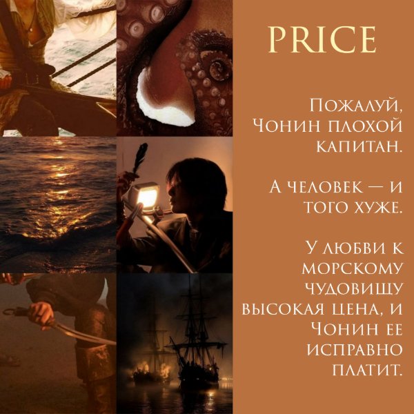 капитан из «price»