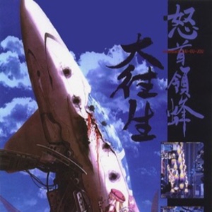 DoDonPachi DaiOuJou