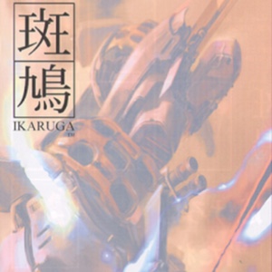 Ikaruga