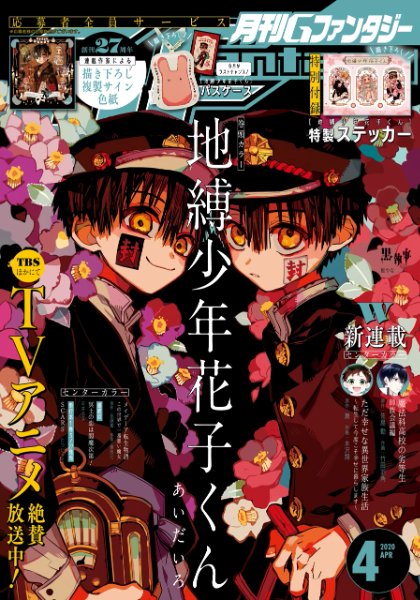 G-Fantasy April 2020
