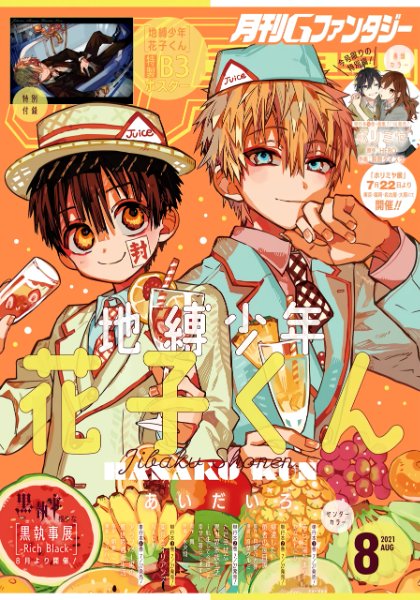 G-Fantasy August 2021