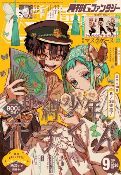 G-Fantasy August 2022