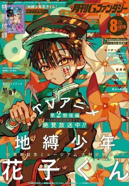 G-Fantasy August 2025