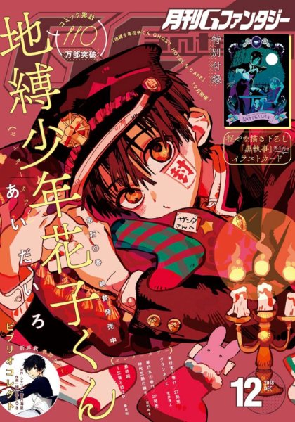 G-Fantasy December 2018