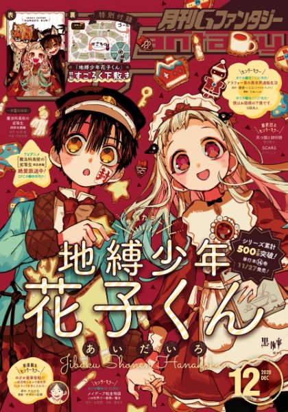 G-Fantasy December 2020