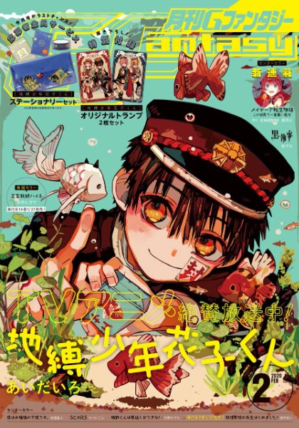 G-Fantasy February 2020
