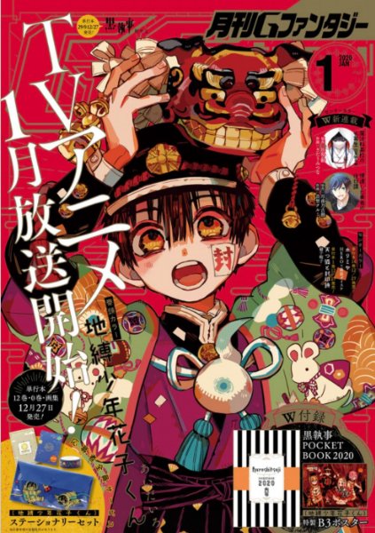 G-Fantasy January 2020